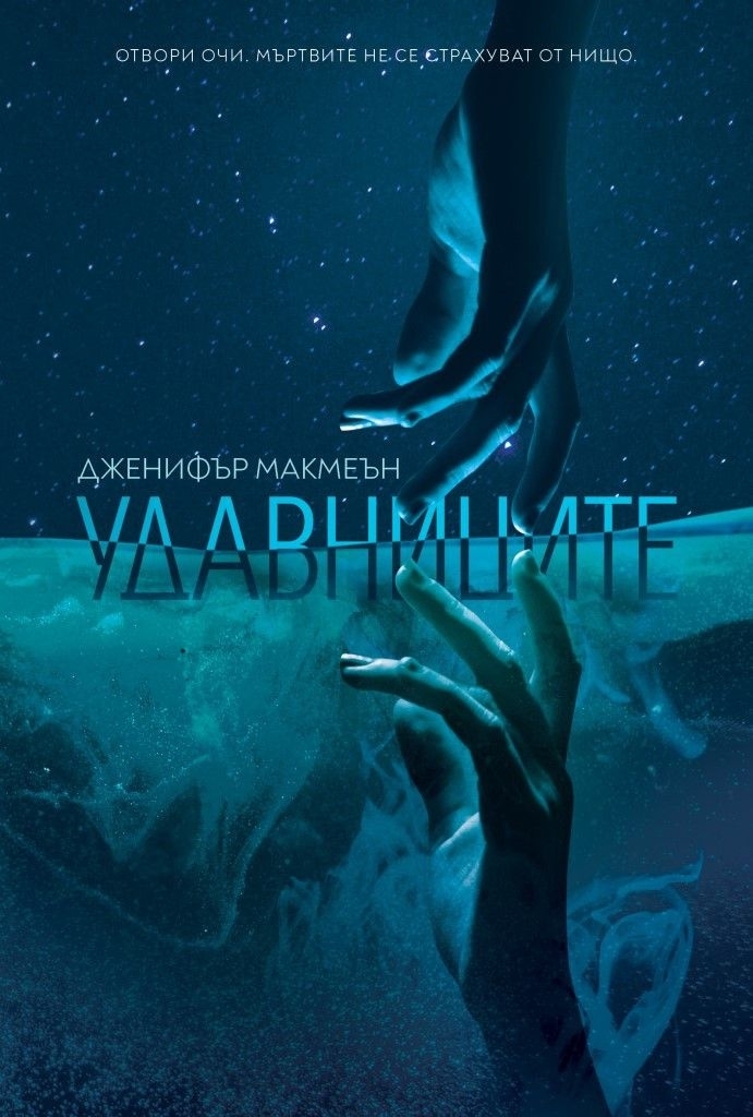 Удавниците 