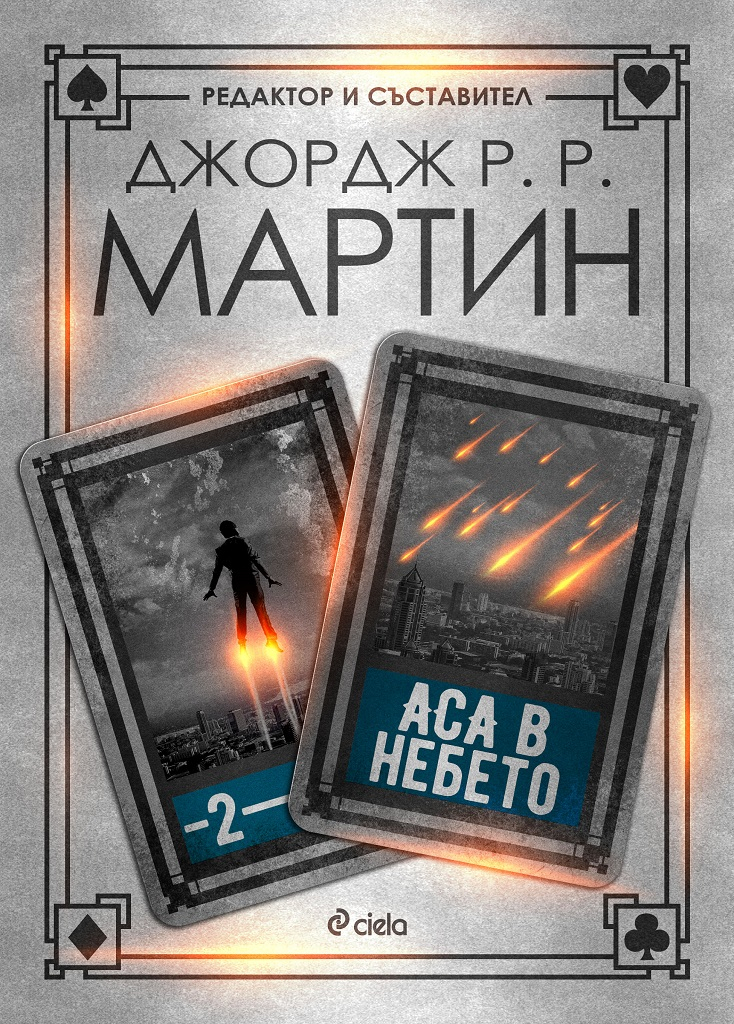 Wild Cards II: Aces High