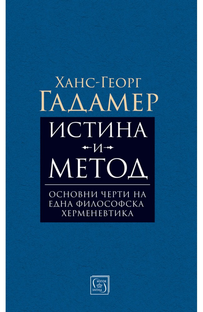 Truth and method