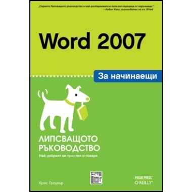 Word за начинаещи