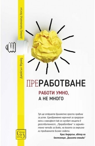 Преработване - твърда корица