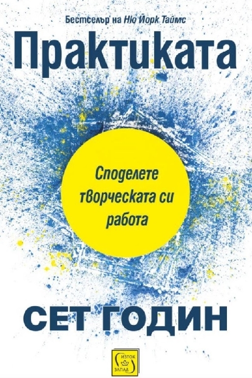 Практиката 