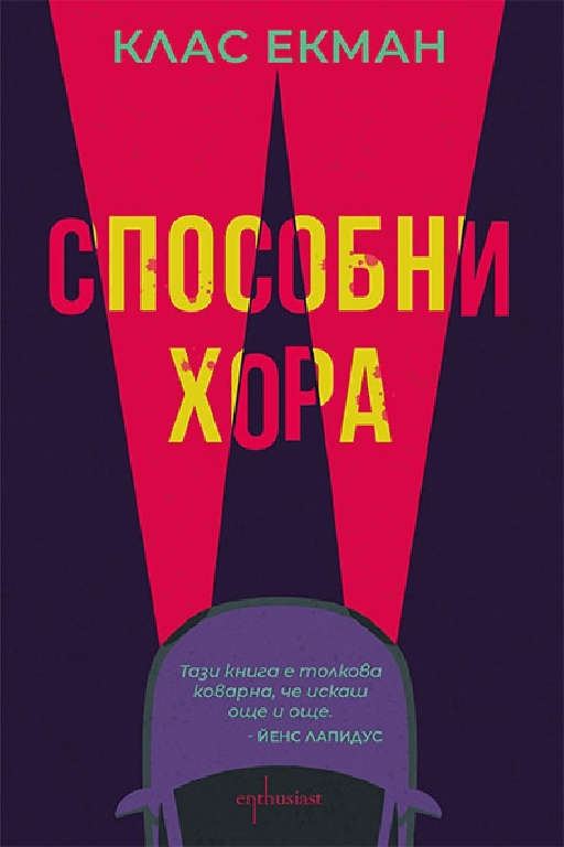 Способни хора