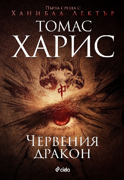Червения дракон