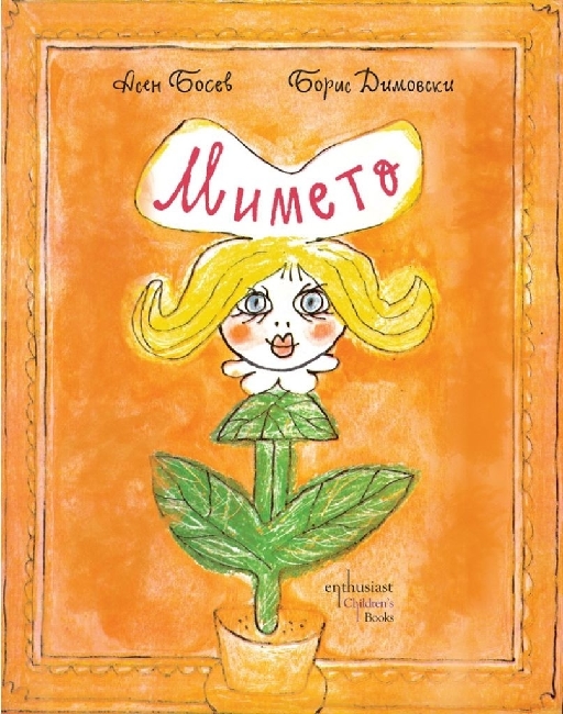 Мимето  