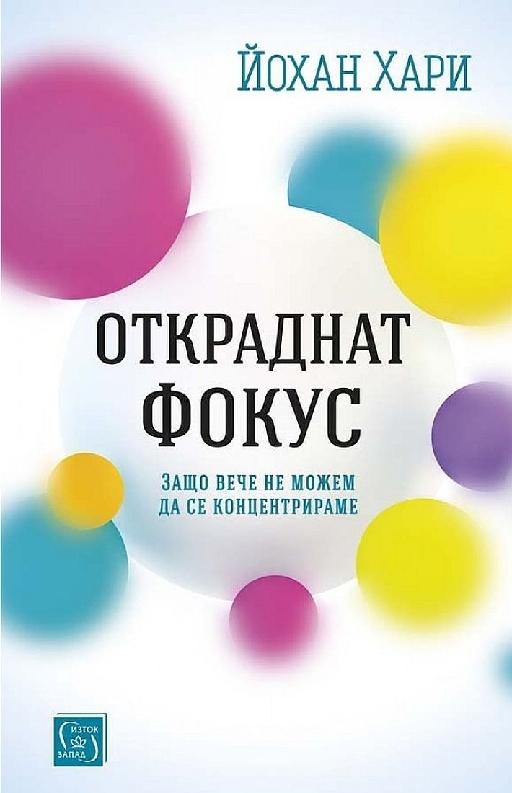 Откраднат фокус  