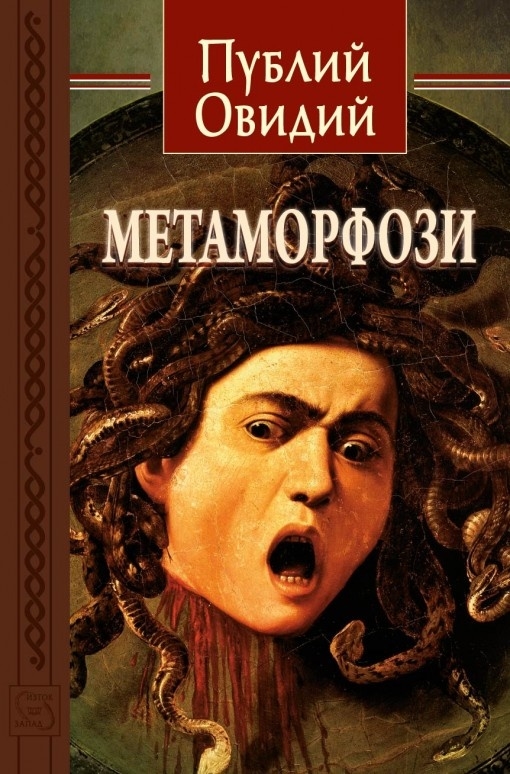 Metamorphoses