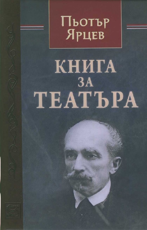 The Book of Theater