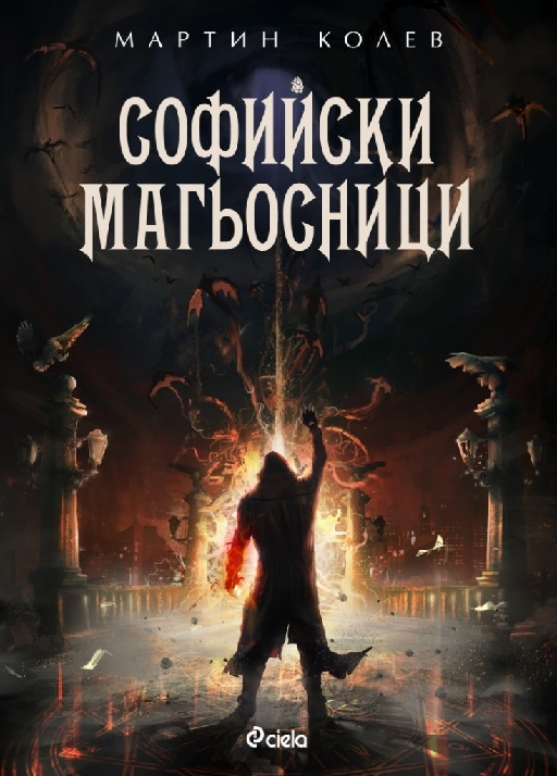 Sofia magicians