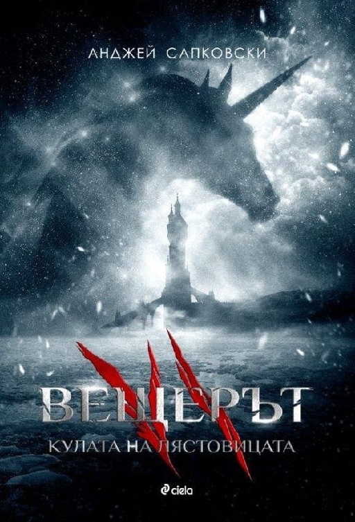 The Witcher - The Tower of the Swallow 
