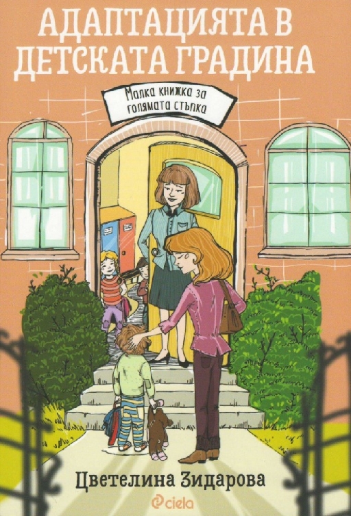 Adaptation in the kindergarden