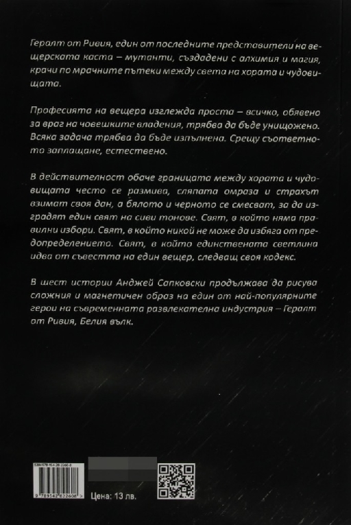 The Witcher - Sword of Destiny