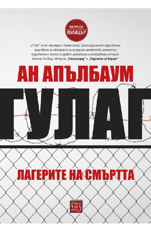 ГУЛАГ