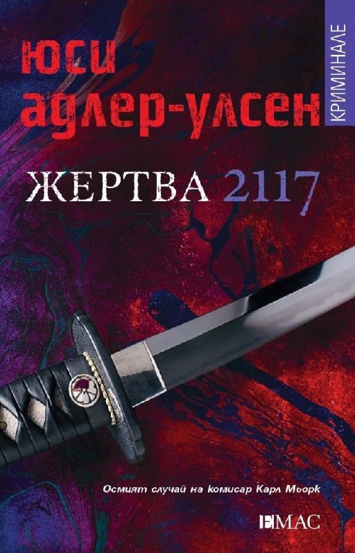 Victim 2117