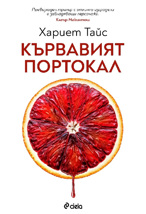Blood Orange