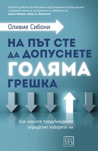You’re About to Make a Terrible Mistake!