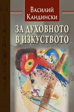 Concerning the Spiritual in Art