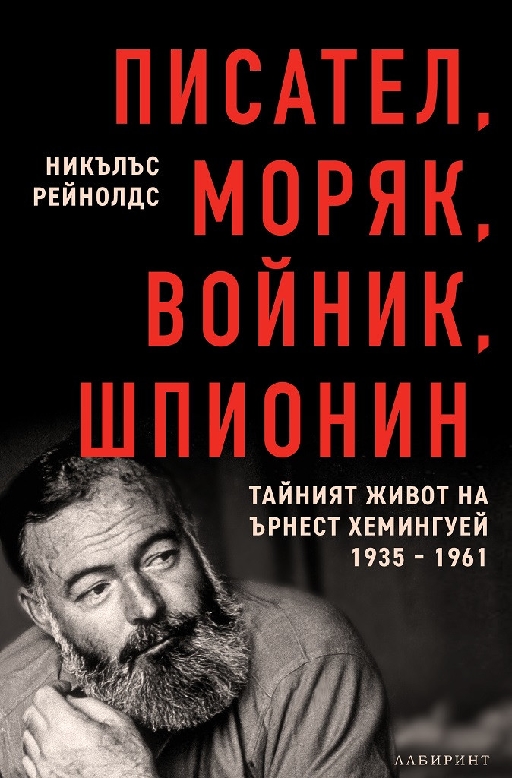 Writer, Sailor, Soldier, Spy: Ernest Hemingways Secret Adventures, 1935-1961