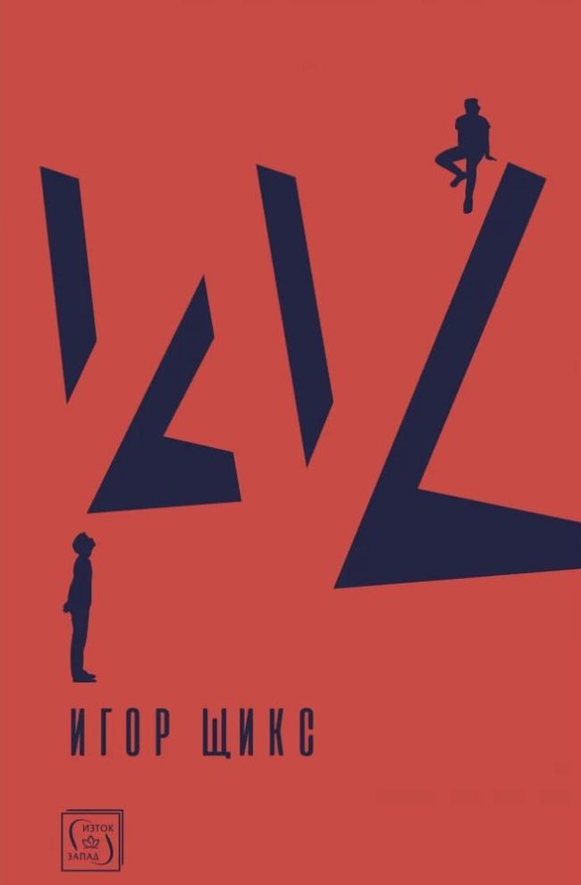 W (political thriller)
