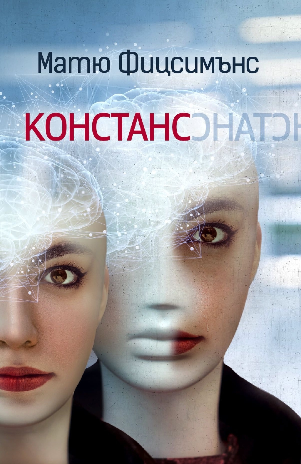Констанс