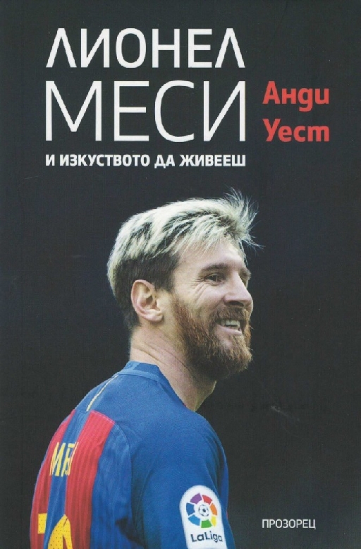 Lionel Messi and the Art of Living