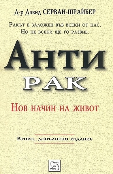 Антирак