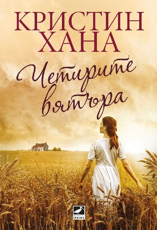 Четирите вятъра