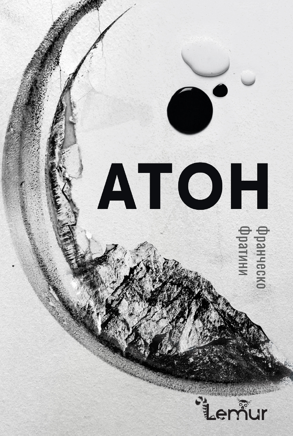 Атон