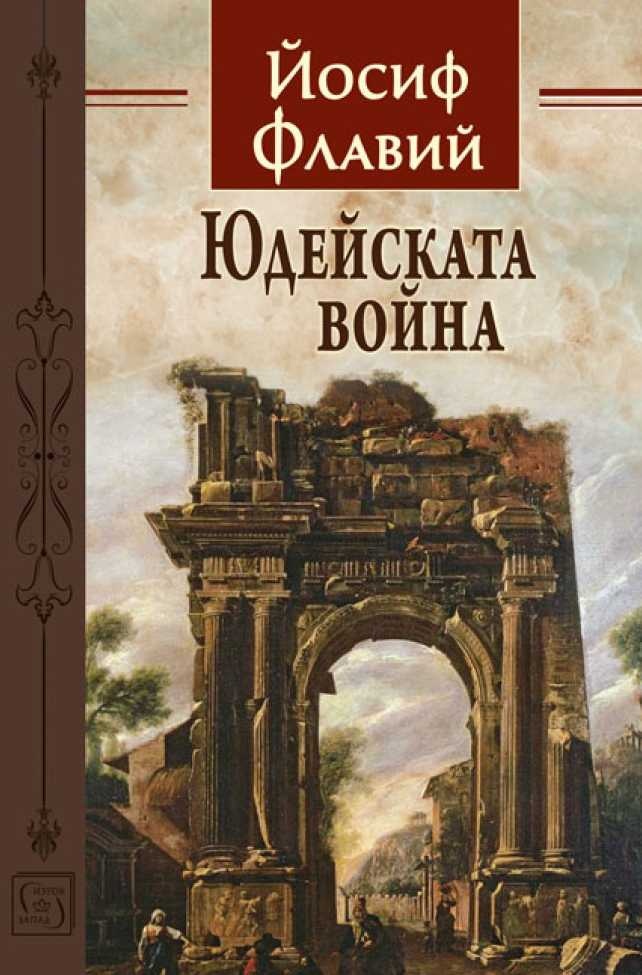 The Jewish War