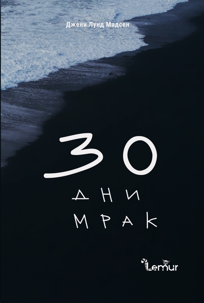 Thirty Days of Darkness 