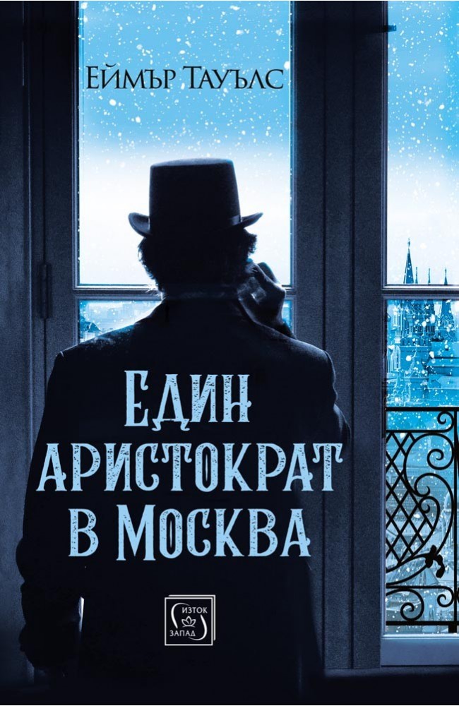 A Gentleman in Moscow
