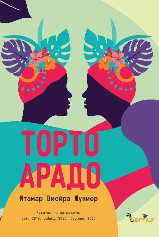 Торто арадо