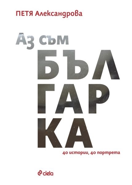 I am Bulgarian