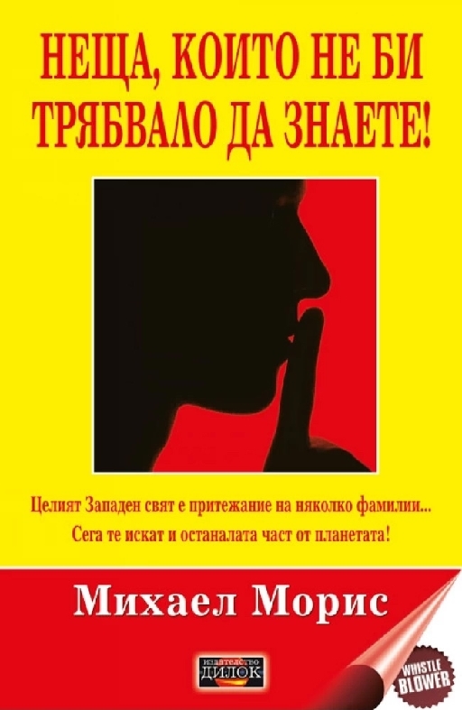 Things you shouldnt know!